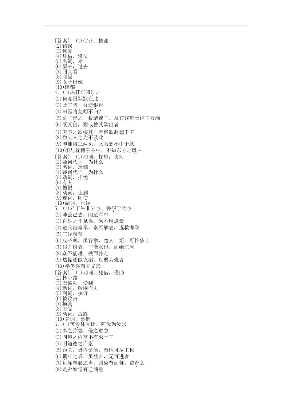 江苏省2012年高考语文复习-巩固关键专题检测23_第2页