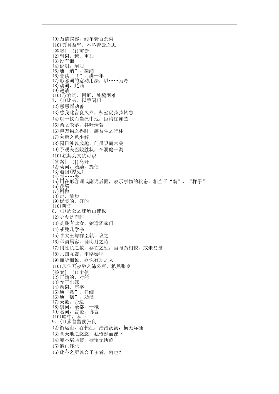 江苏省2012年高考语文复习-巩固关键专题检测23_第3页