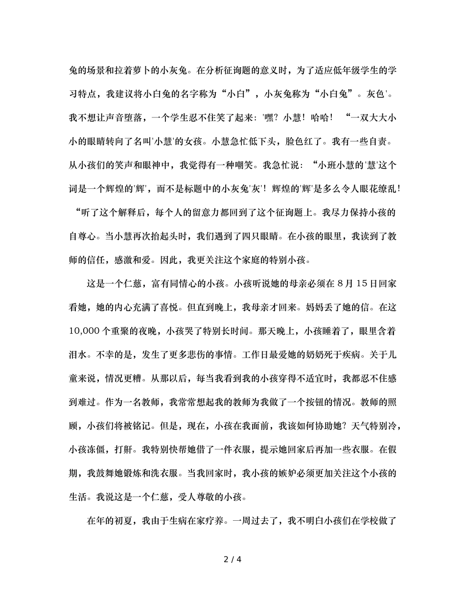 班主任工作案例弥补缺失的爱 _第2页