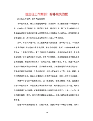 班主任工作案例弥补缺失的爱 