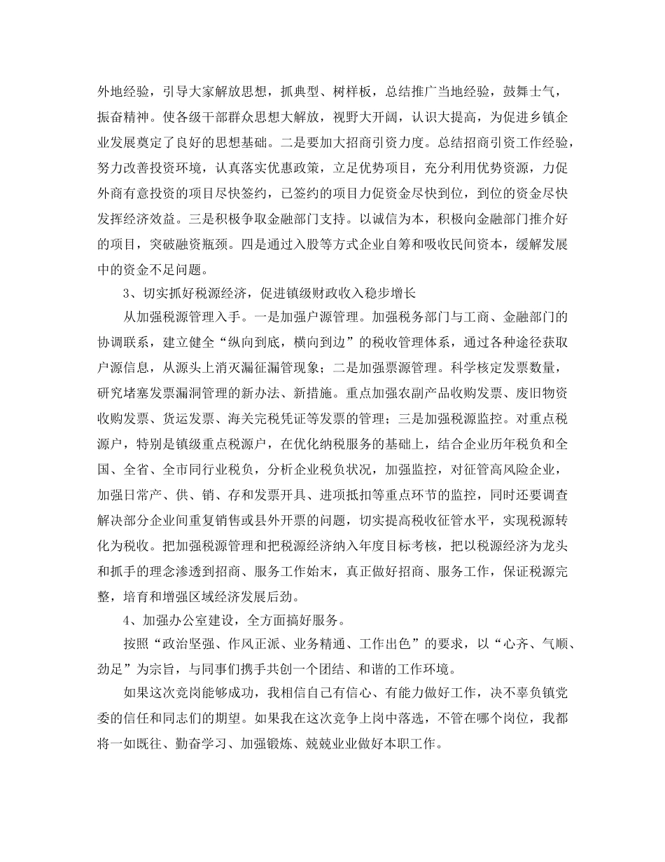 财统审计办主任竞聘演讲稿 _第2页