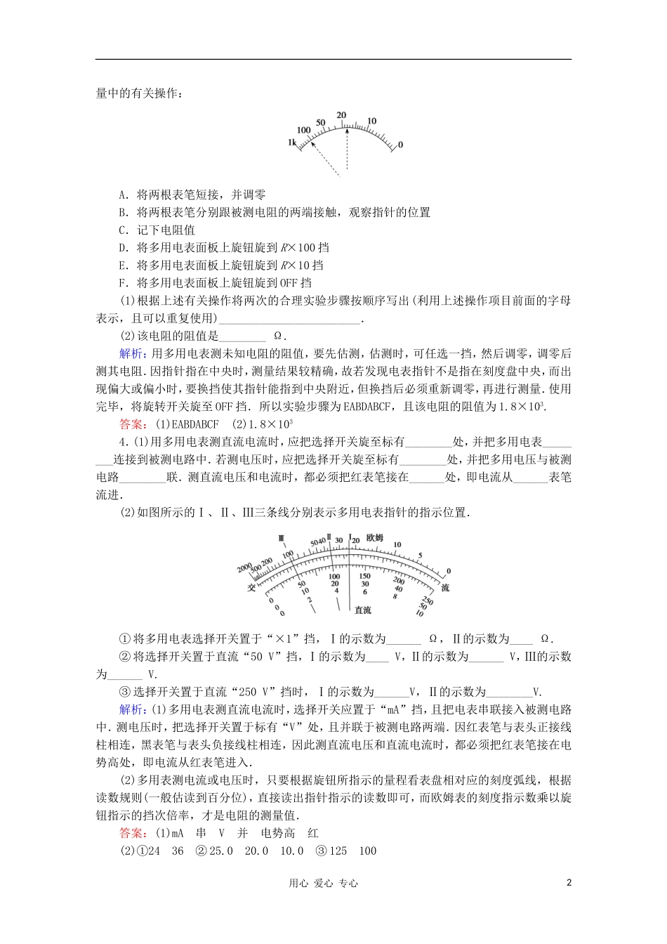 【优化探究】2012高考物理一轮复习-随堂巩固演练9_第2页