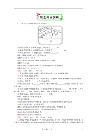 【优化探究】2012高考物理一轮复习-随堂巩固演练9