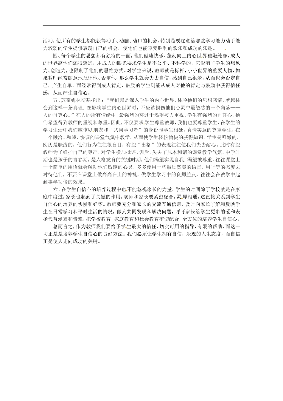 江苏省东海县培仁学校初中语文-信息技术环境下未成年人心理素质教育_第2页