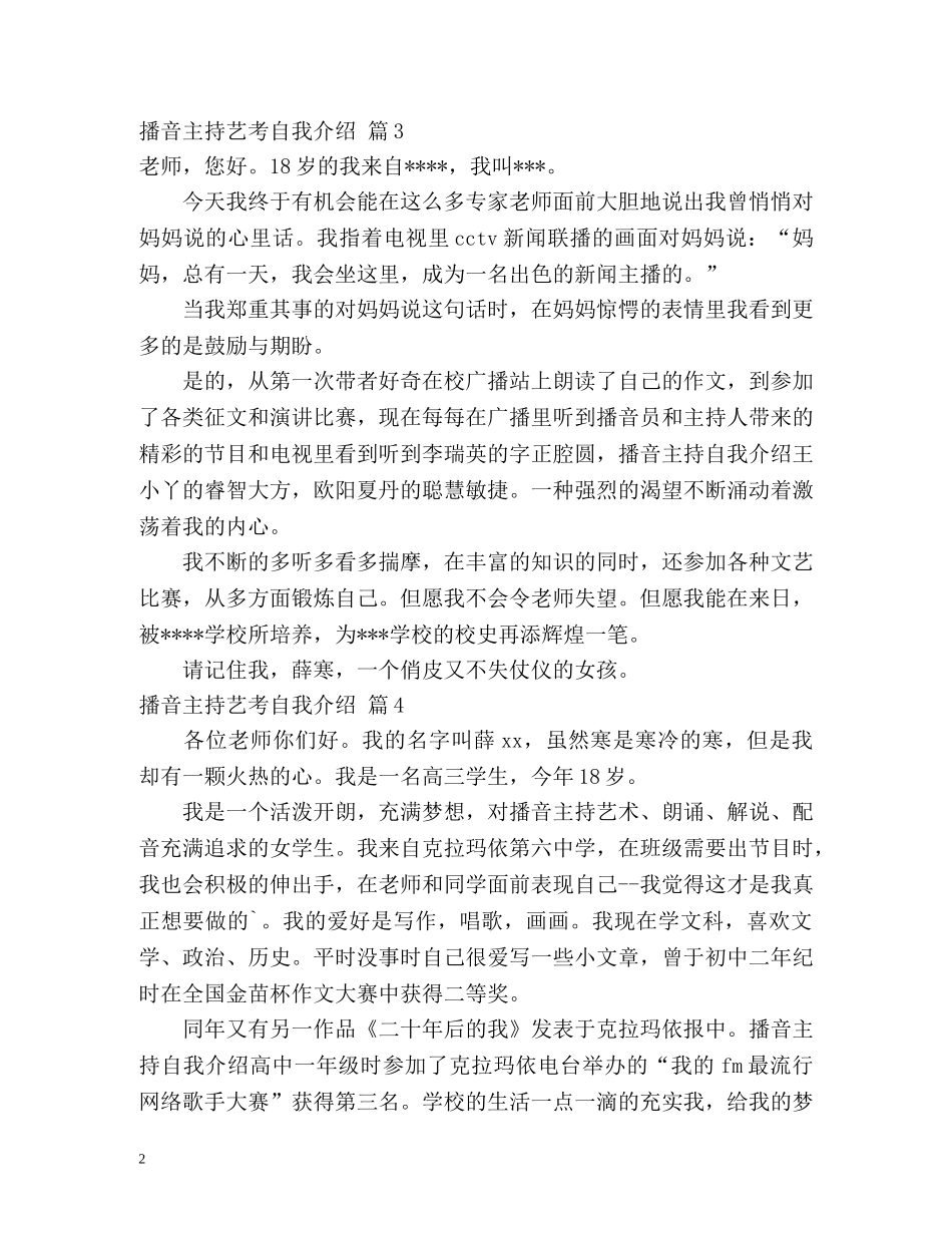 播音主持艺考自我介绍 (2) _第2页