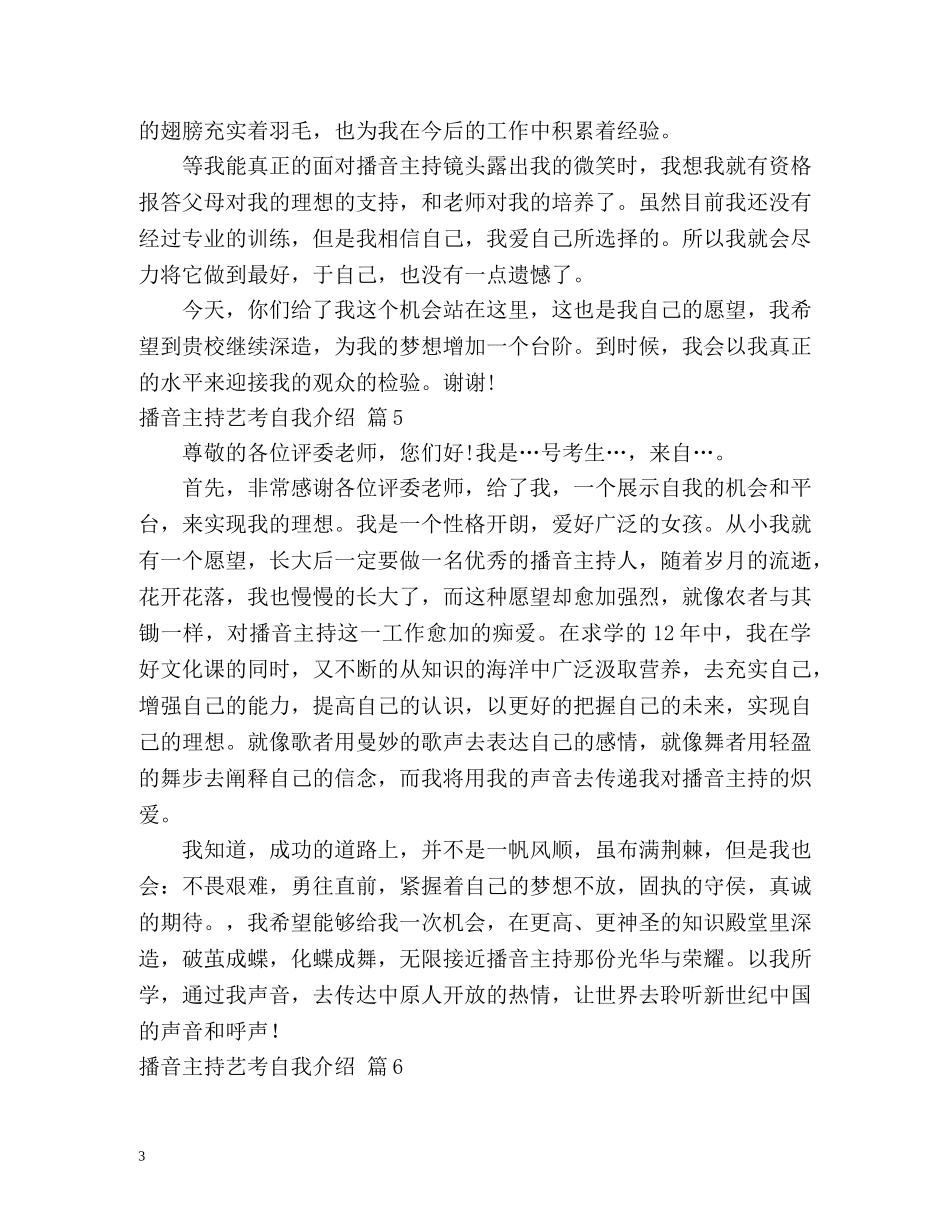 播音主持艺考自我介绍 (2) _第3页