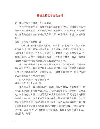 播音主持艺考自我介绍 (2) 