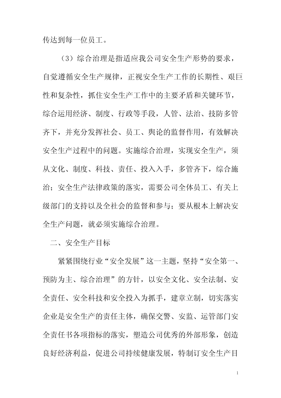 安全生产方针和目标 _第2页
