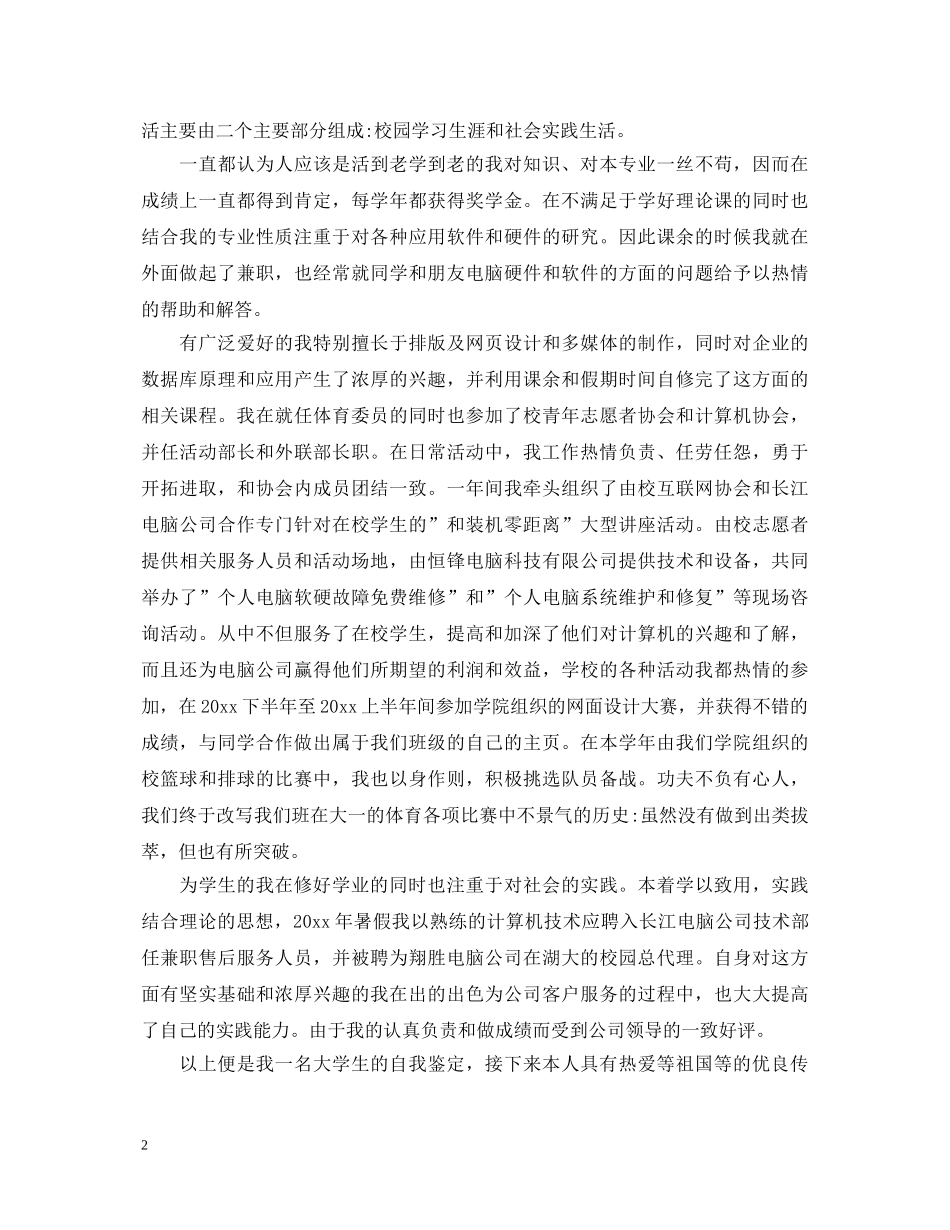 本科生学年自我鉴定（精选） _第2页