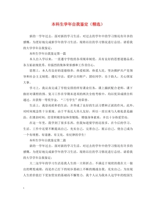 本科生学年自我鉴定（精选） 