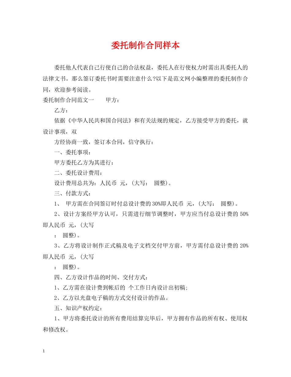 委托制作合同样本 _第1页