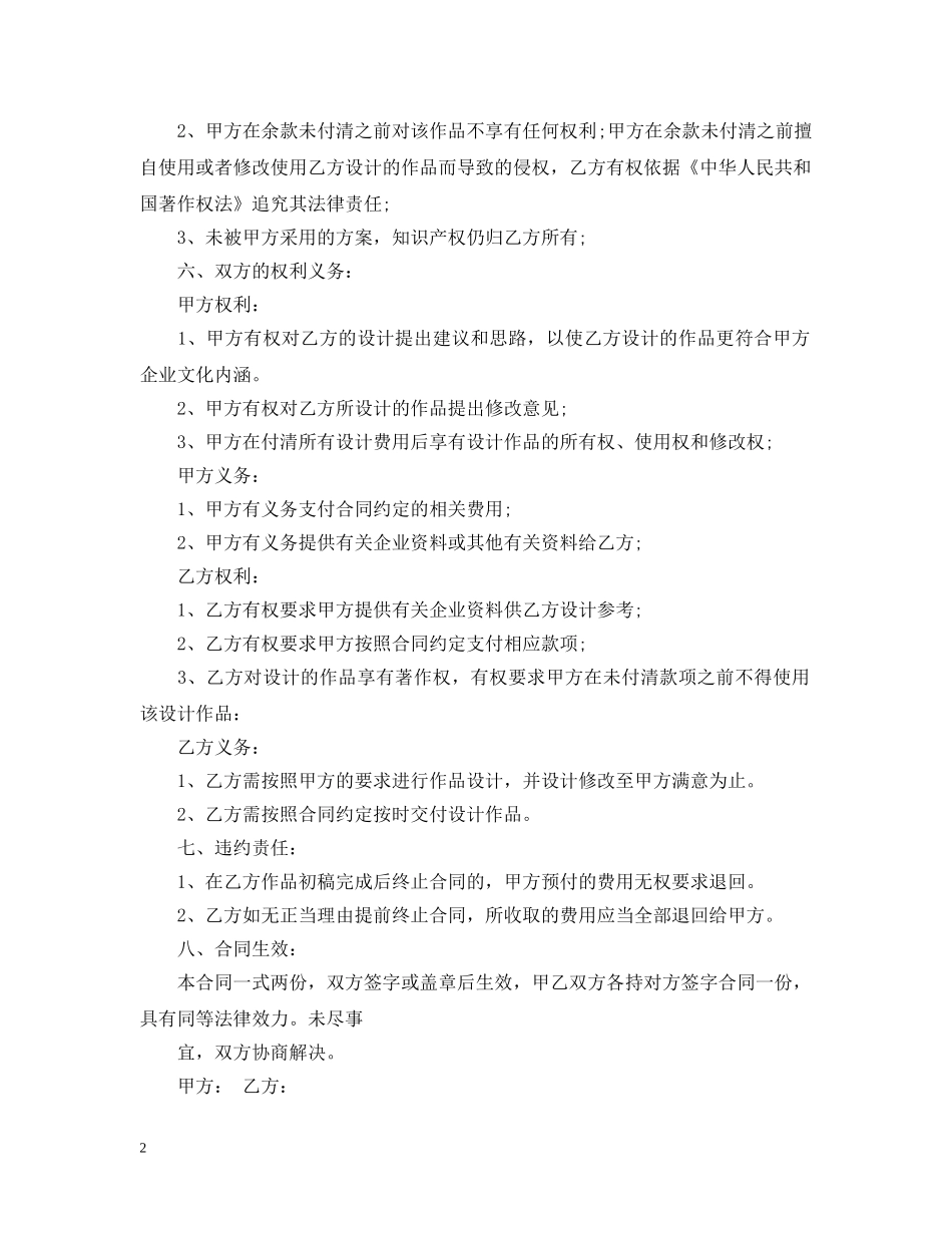 委托制作合同样本 _第2页
