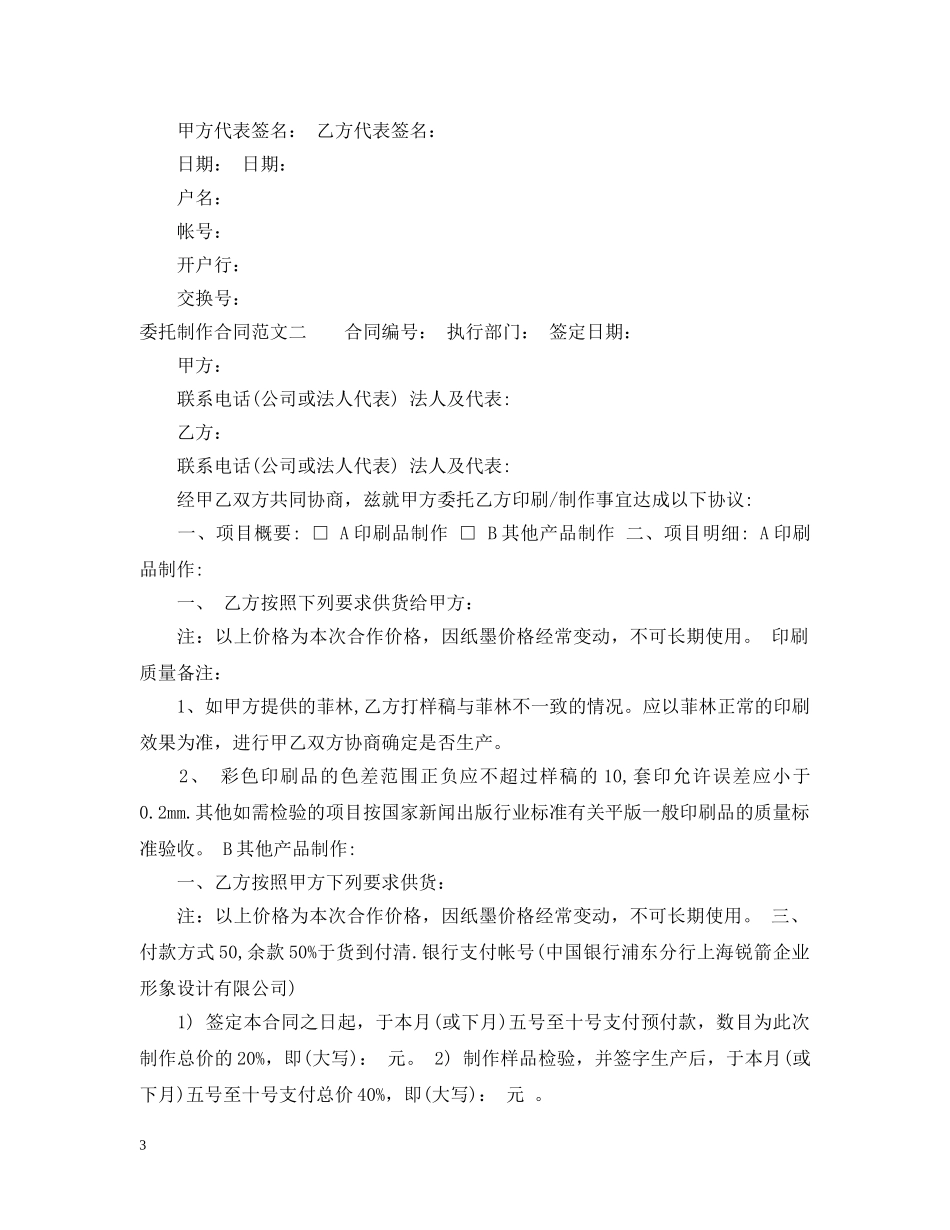 委托制作合同样本 _第3页