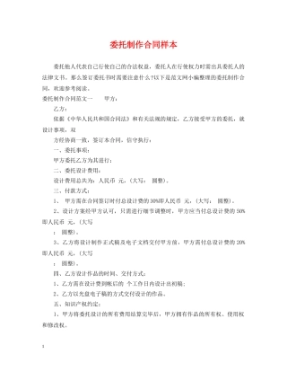 委托制作合同样本 