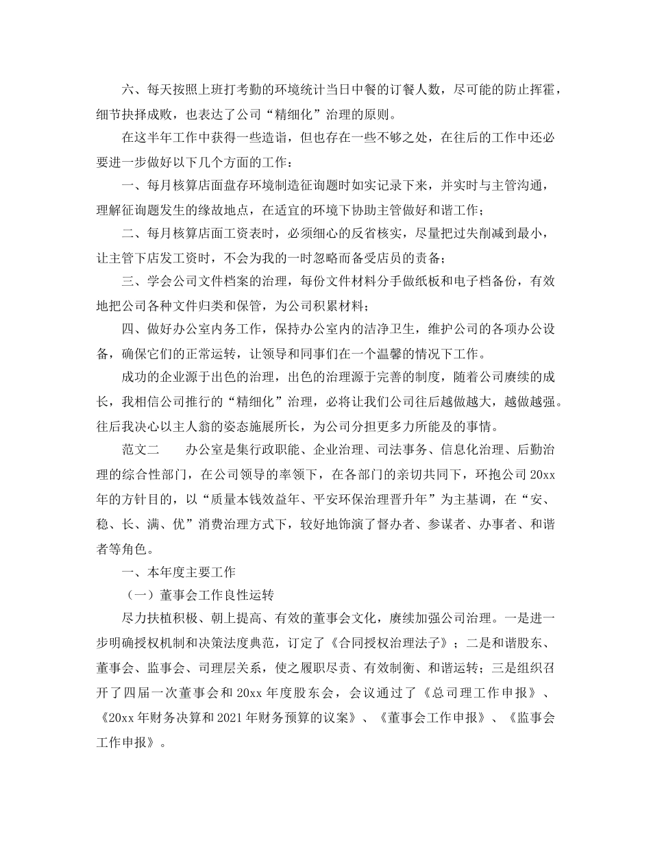 办公室工作参考总结-超市办公室年度工作参考总结范文 _第2页