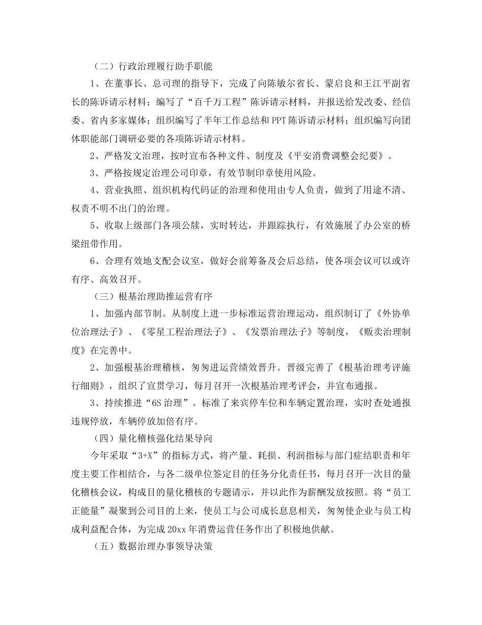 办公室工作参考总结-超市办公室年度工作参考总结范文 _第3页