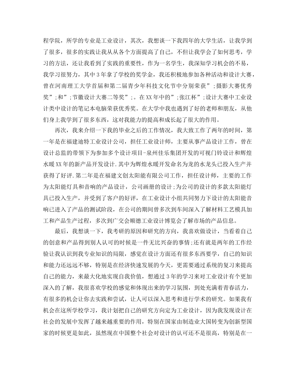 保研面试中文介绍 _第2页