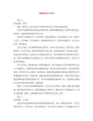 保研面试中文介绍 