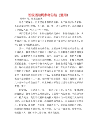 班级活动周参考总结（通用） 