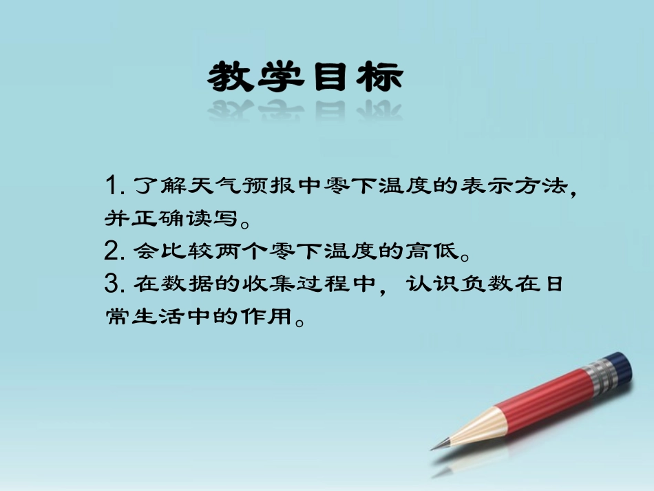 六年级数学下册-负数(2)课件-人教新课标版_第2页