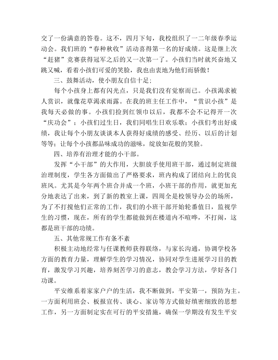 班主任德育工作参考总结（通用） _第2页