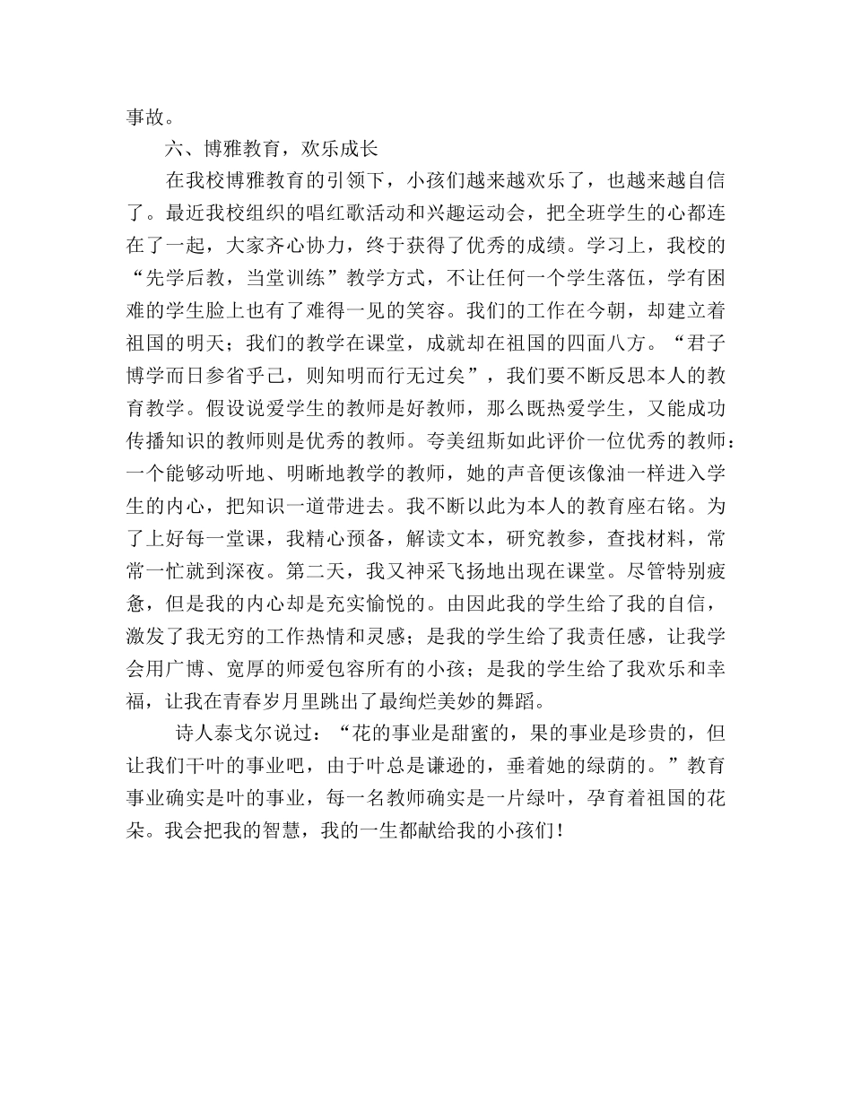 班主任德育工作参考总结（通用） _第3页