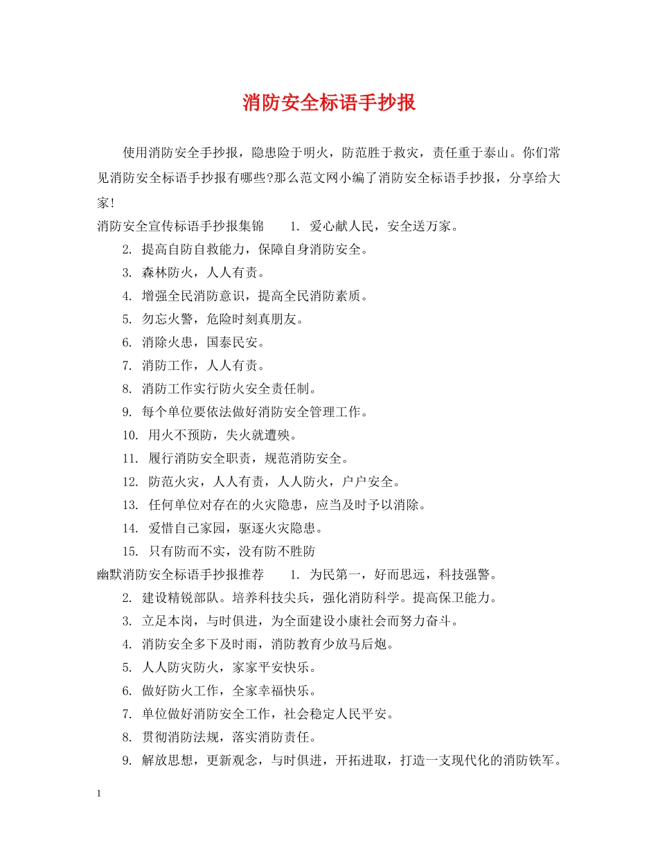 消防安全标语手抄报 _第1页