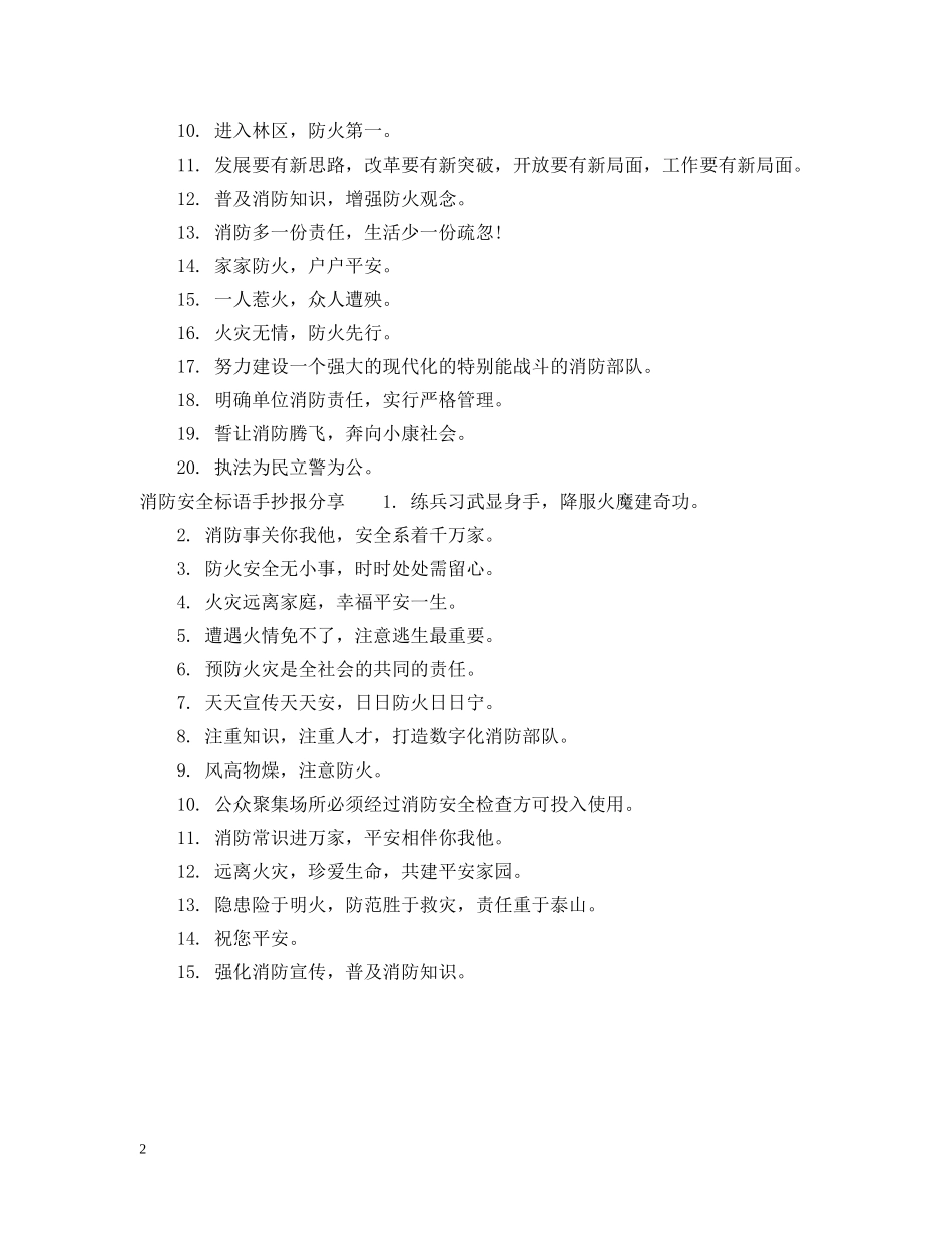 消防安全标语手抄报 _第2页