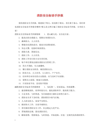 消防安全标语手抄报 