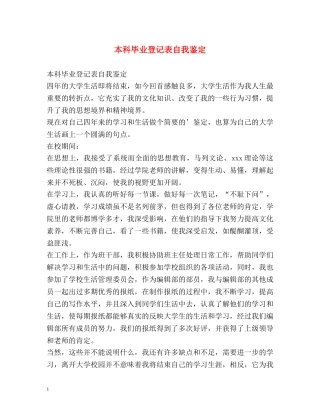 本科毕业登记表自我鉴定 (2) 