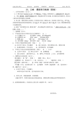 23-三峡-预习检测答案