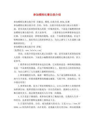 参加模特比赛自我介绍 