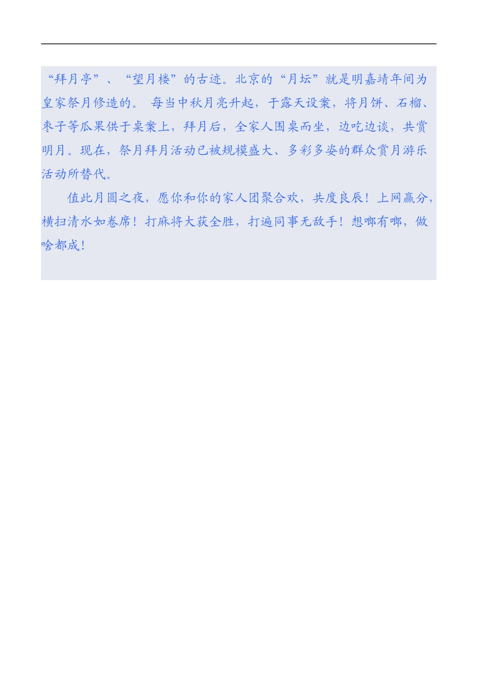 书生眼中的中秋节_第2页