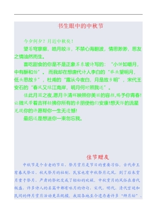 书生眼中的中秋节