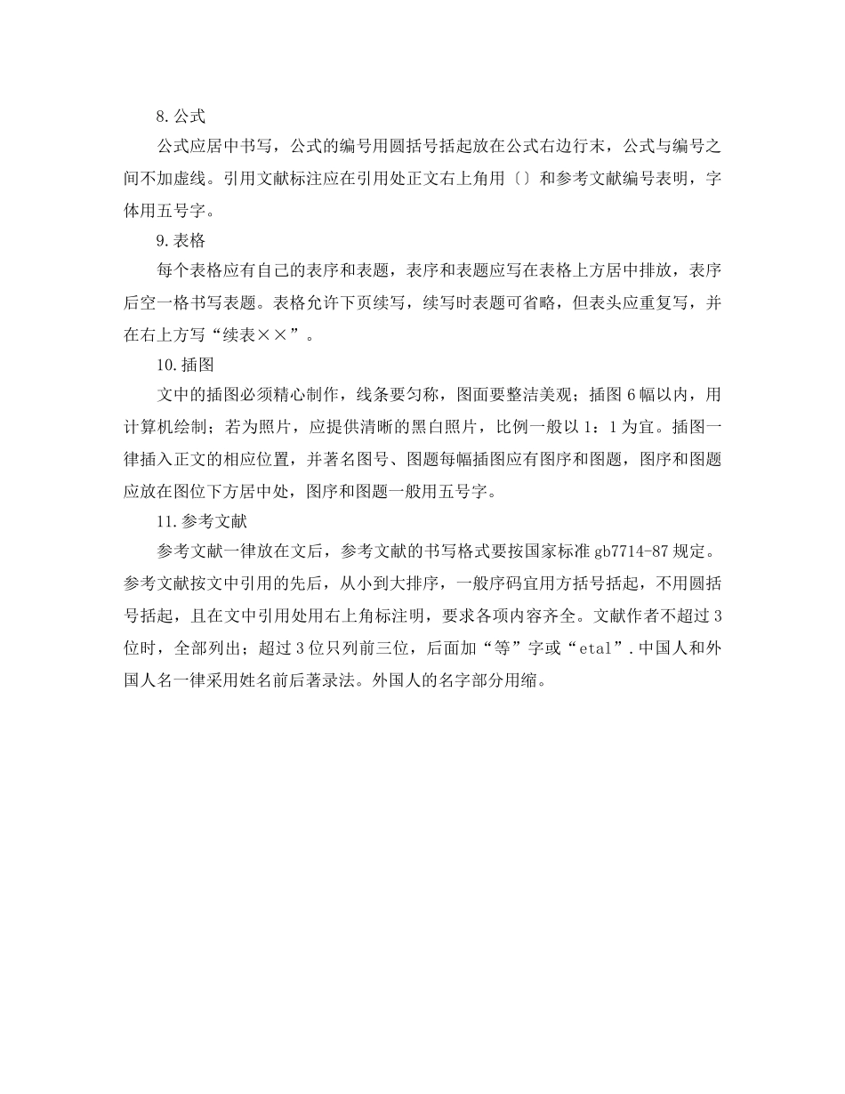 参训教师在青年教师学习班上的发言稿范文 _第2页