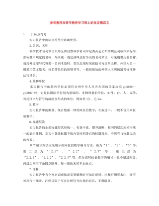 参训教师在青年教师学习班上的发言稿范文 