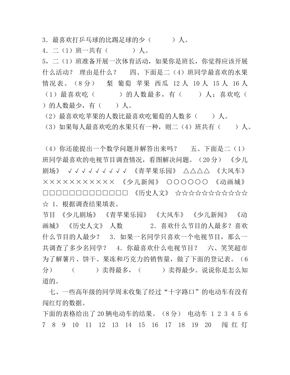 北师大版二年级数学下册第八单元达标检测卷（二） _第2页