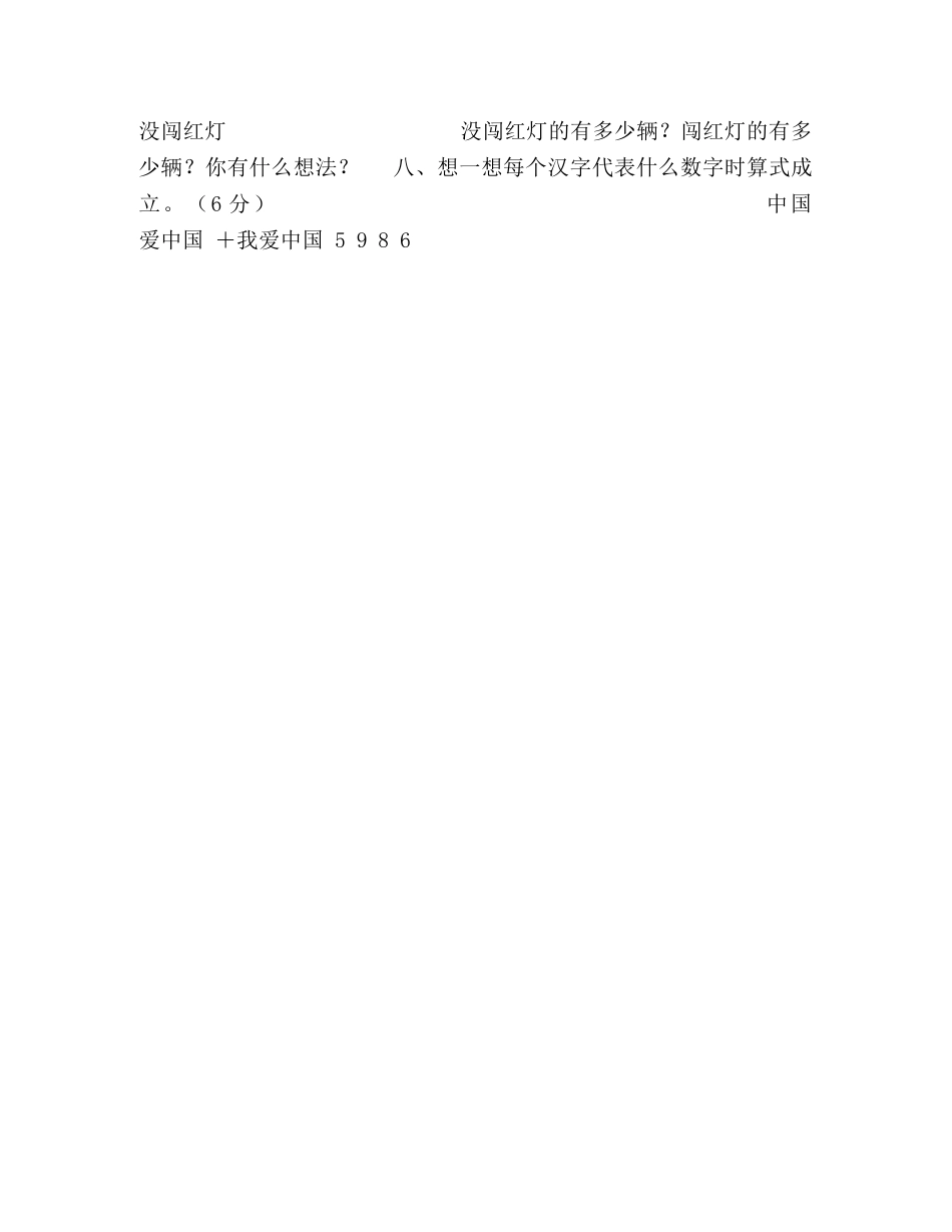 北师大版二年级数学下册第八单元达标检测卷（二） _第3页