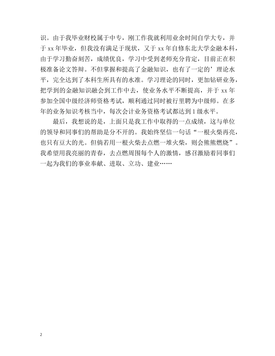 参加工作自我鉴定 _第2页