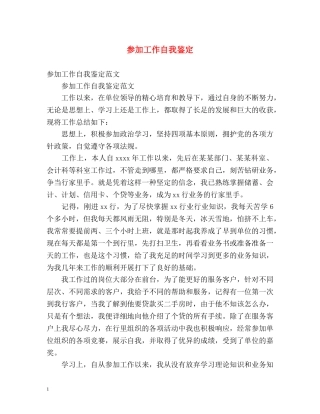 参加工作自我鉴定 