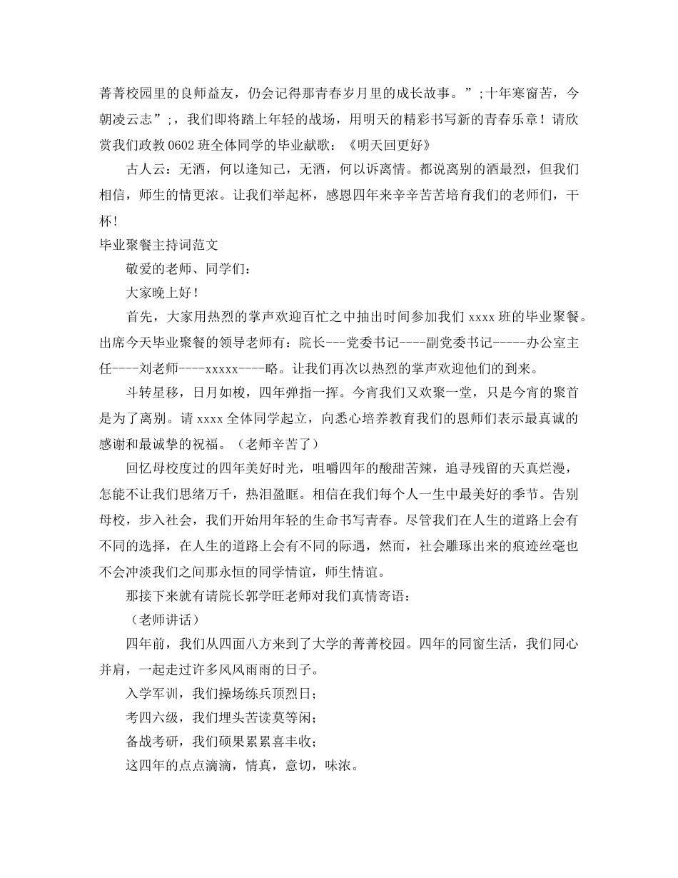 毕业聚餐主持词4篇 _第3页