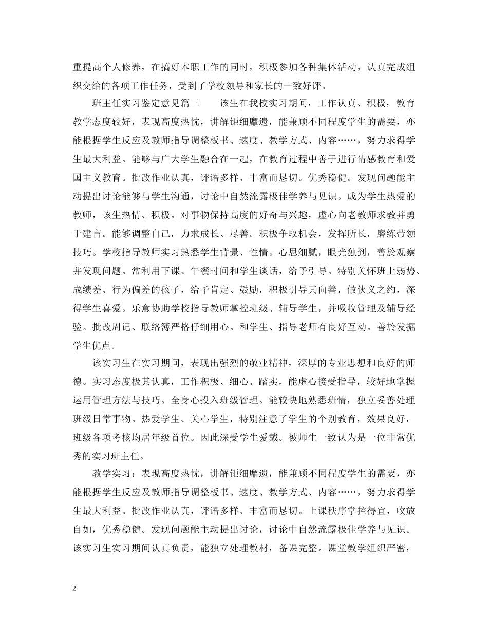 班主任实习鉴定意见 _第2页