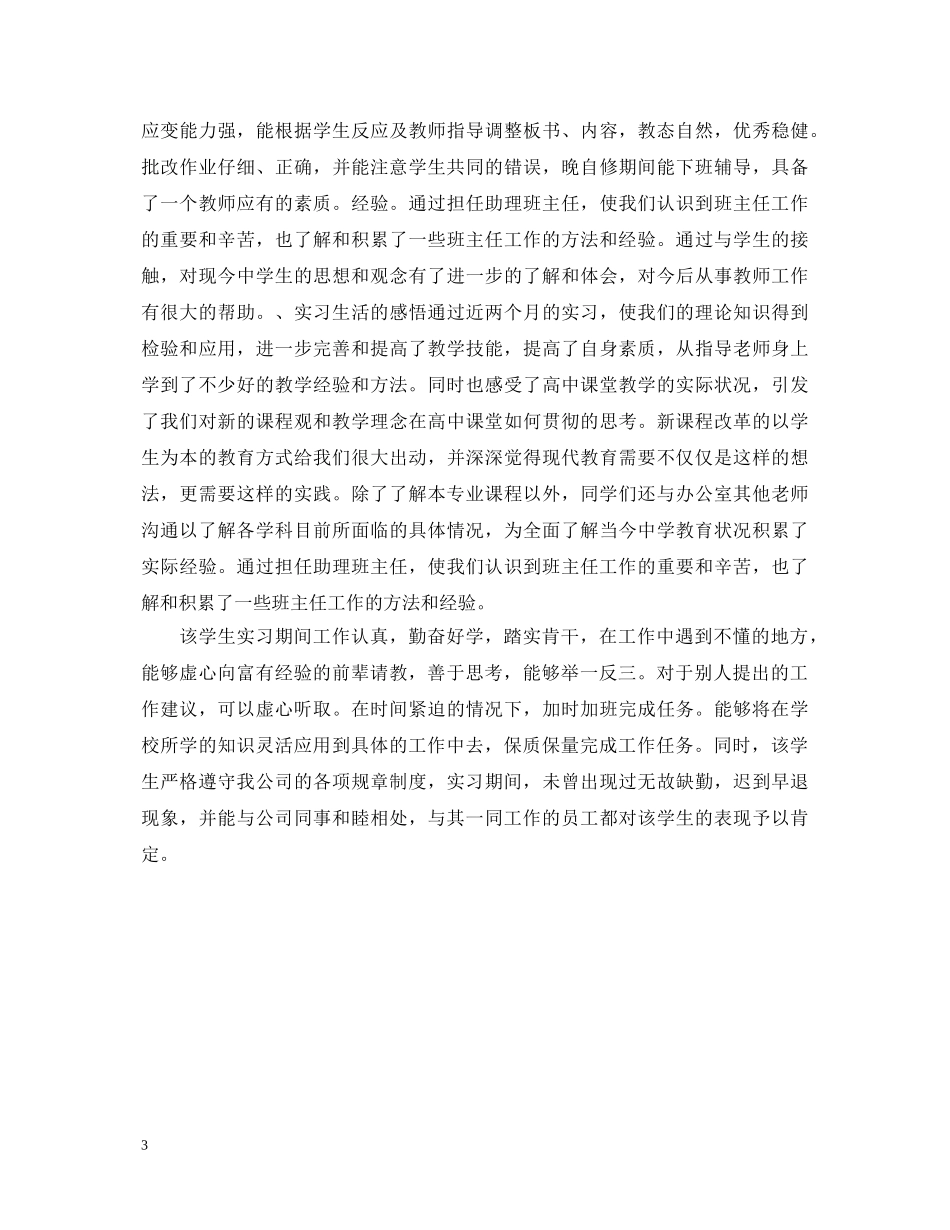 班主任实习鉴定意见 _第3页