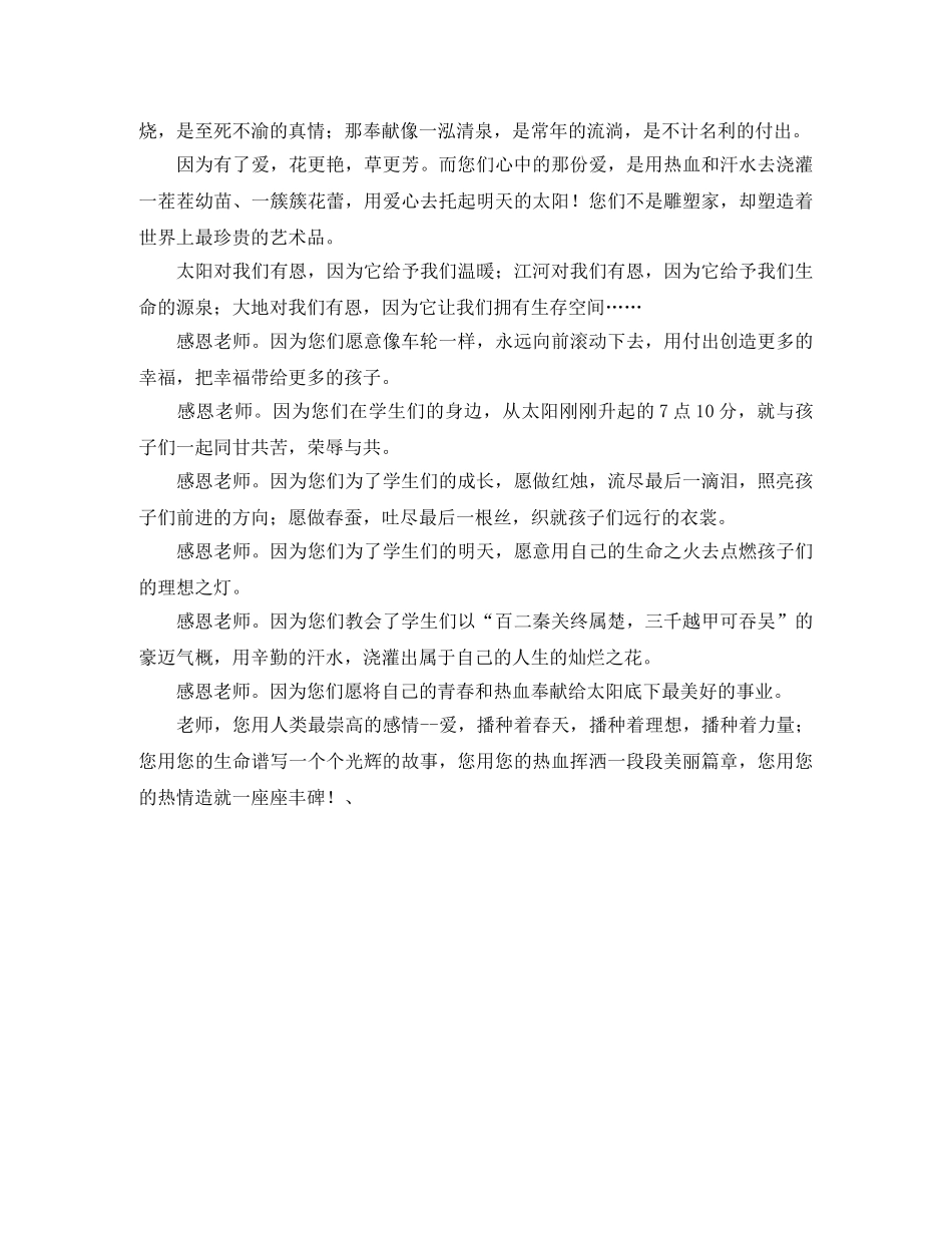 常怀感恩心演讲稿范文 _第2页