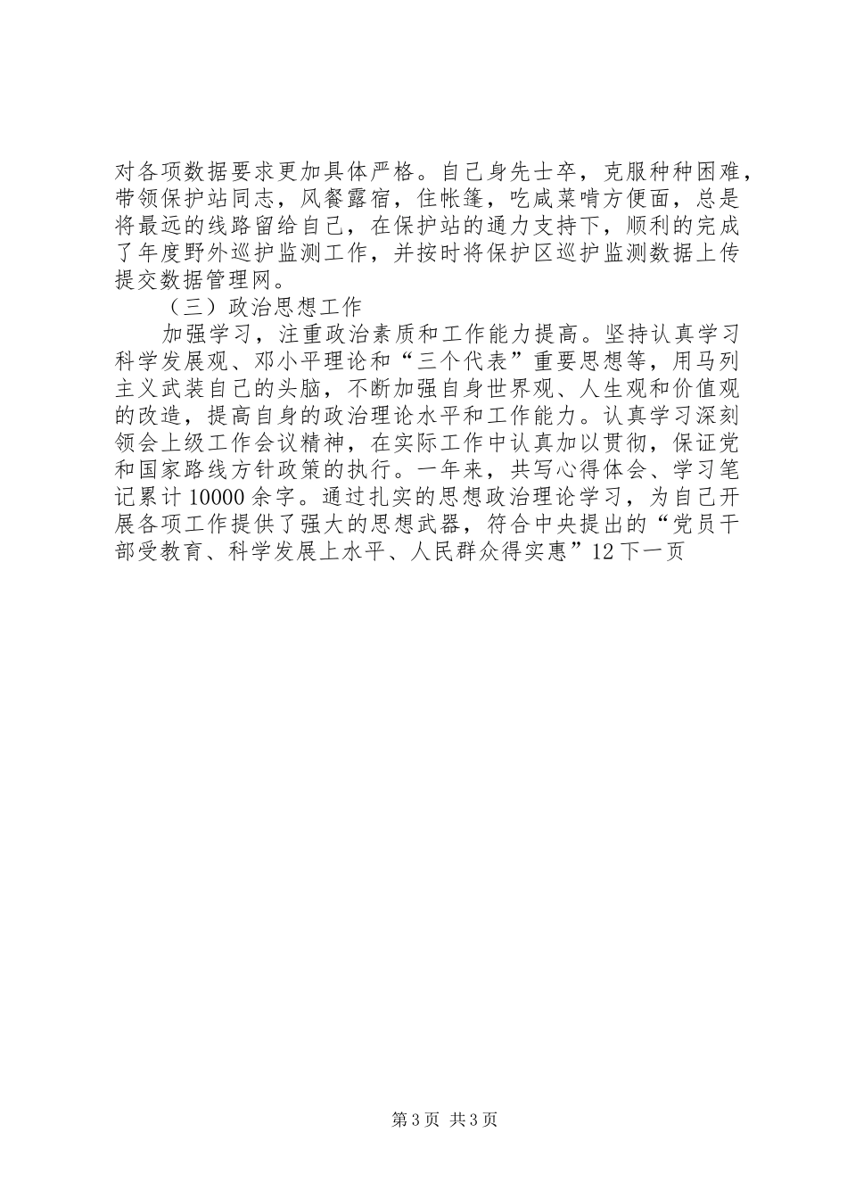 保护区副主任个人工作总结范文_第3页
