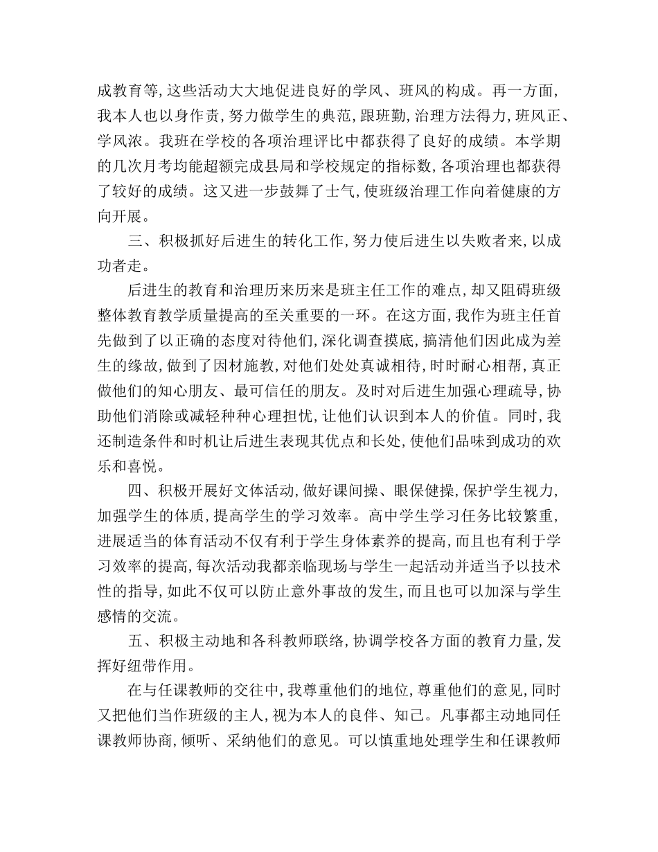 班主任工作经验参考总结_5（通用） _第2页