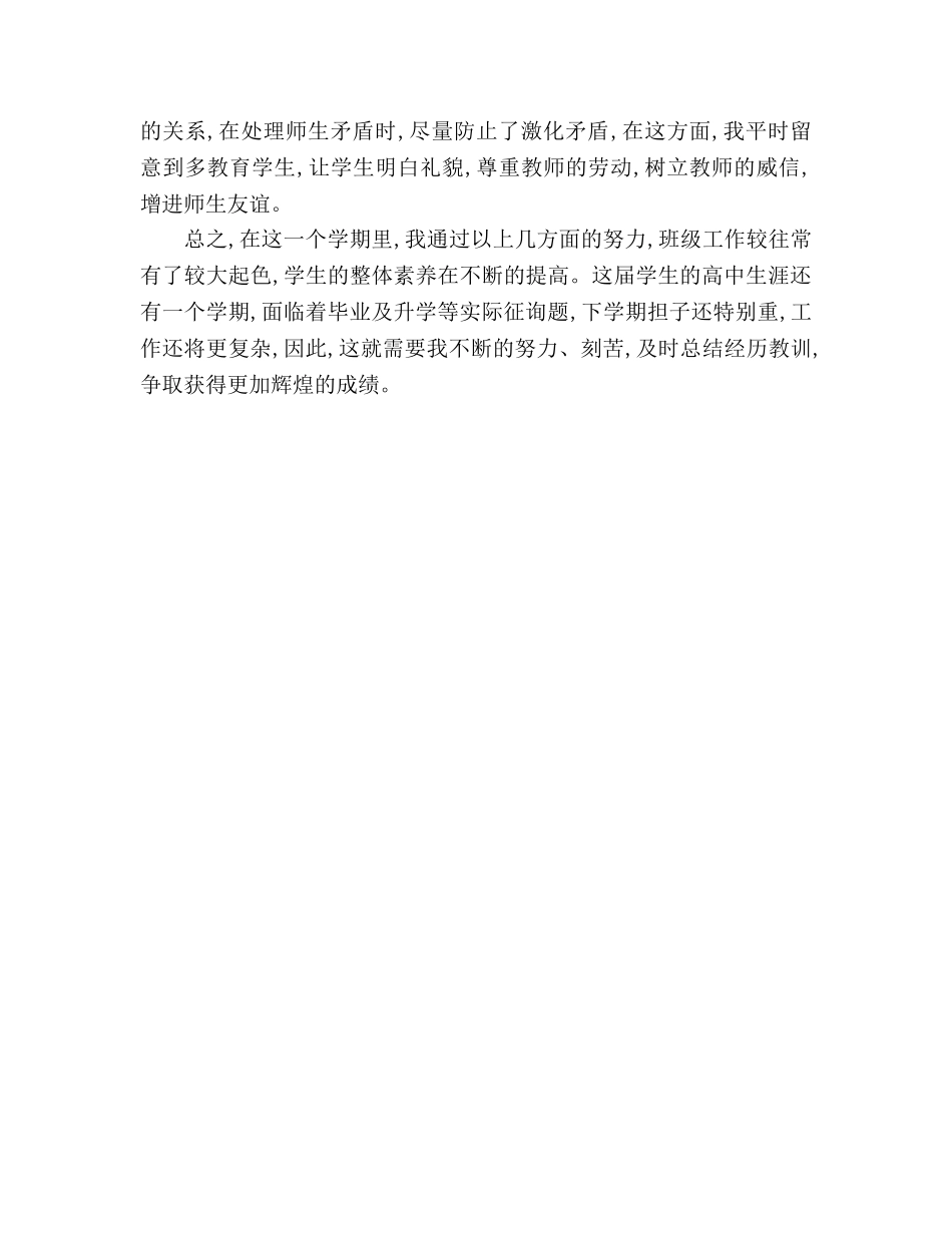 班主任工作经验参考总结_5（通用） _第3页