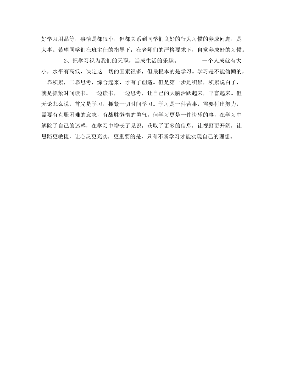 初中开学典礼发言稿 _第2页