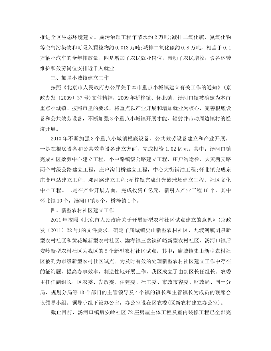 办公室工作参考总结-新农村建设办公室工作参考总结 _第3页