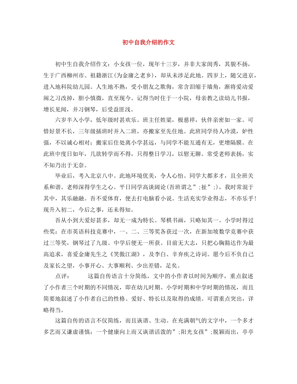 初中自我介绍的作文 _第1页